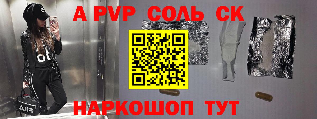 А ПВП  A-PVP кристаллы  А ПВП мука  Вход с VPN  Канаш 