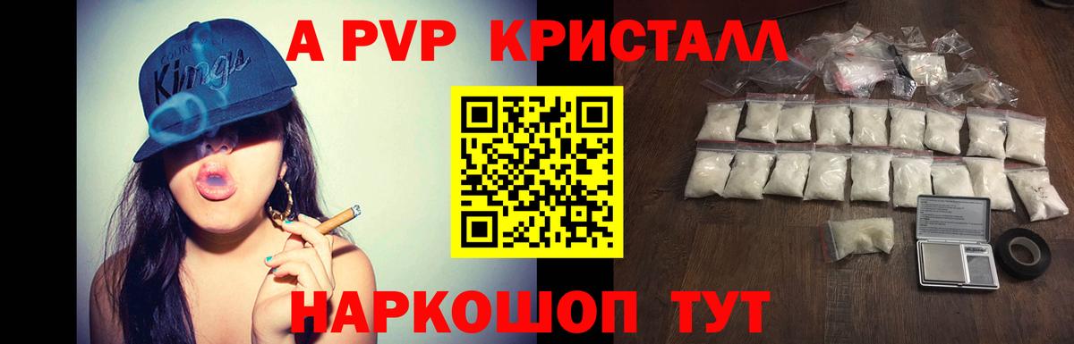 Альфа ПВП VHQ Канаш