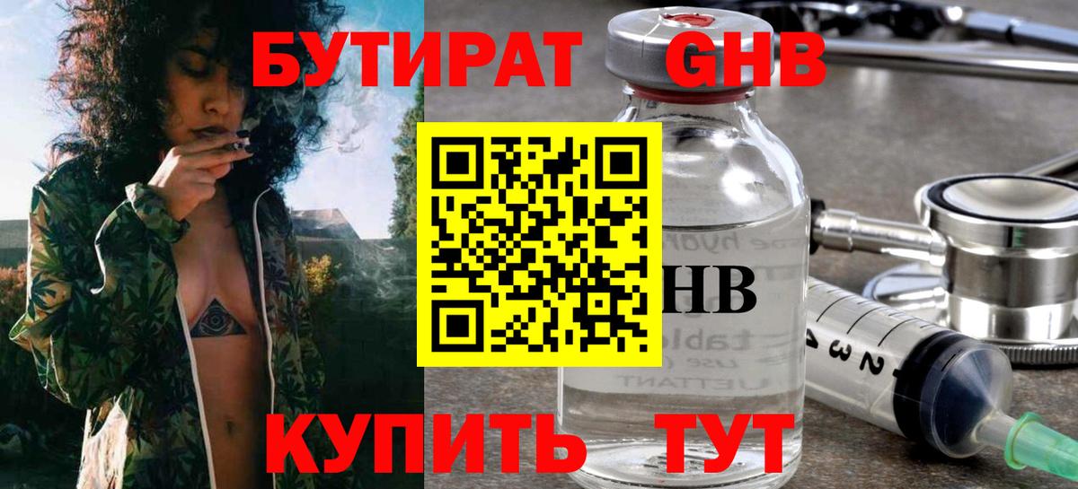 Бутират оксана Канаш