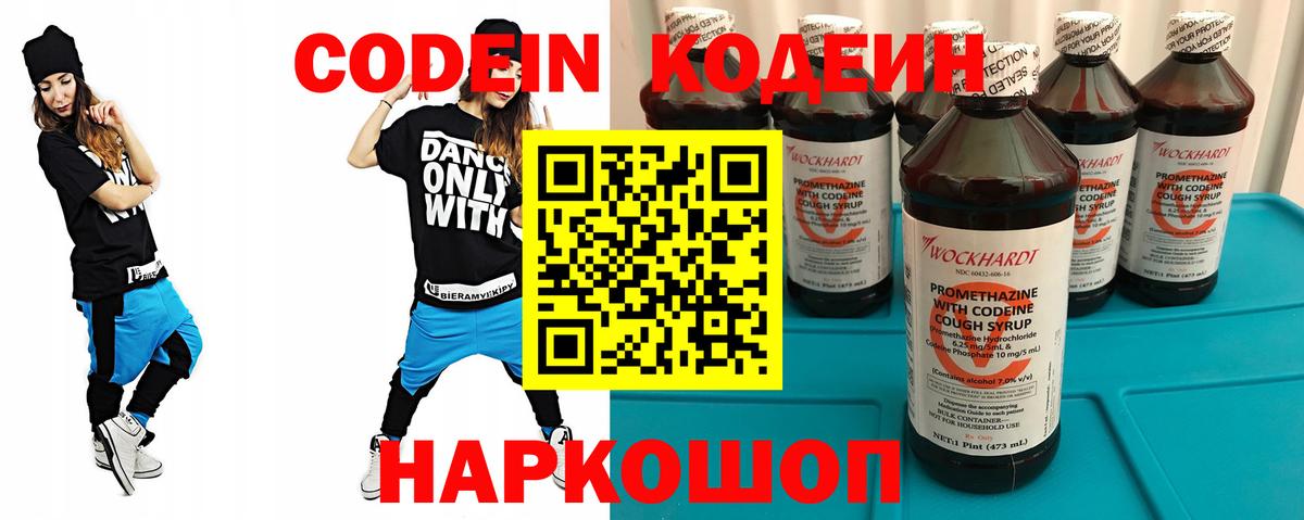 Кодеиновый сироп Lean напиток Lean (лин) Канаш