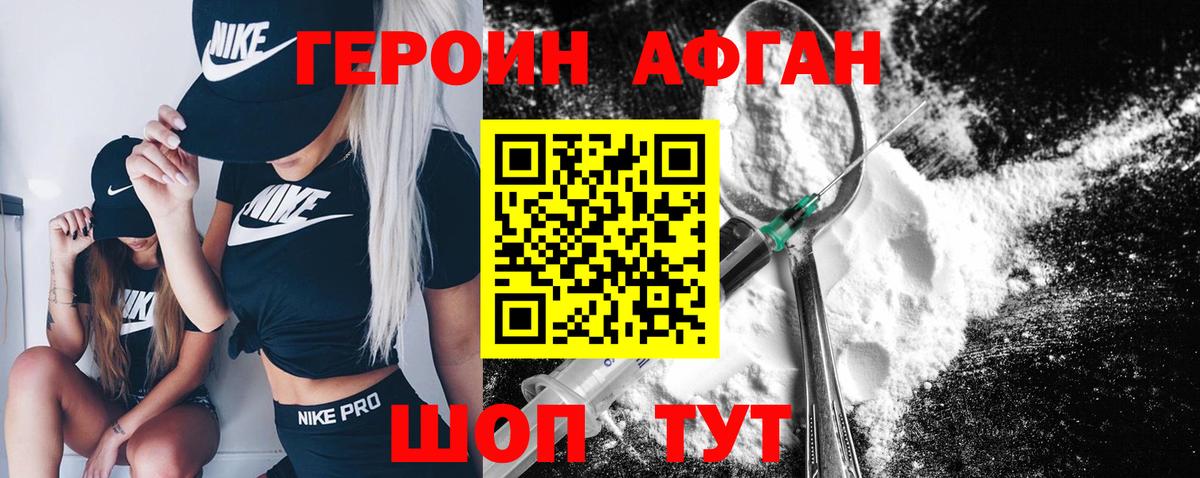 Героин Heroin  Вход с VPN  ГЕРОИН  Канаш 
