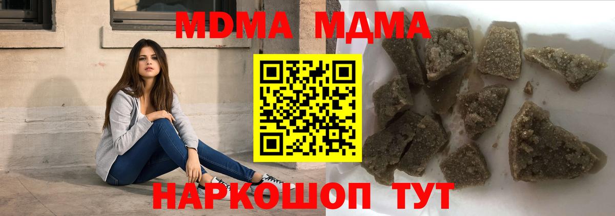 МДМА  Вход с VPN  Канаш  MDMA Molly  MDMA кристаллы 