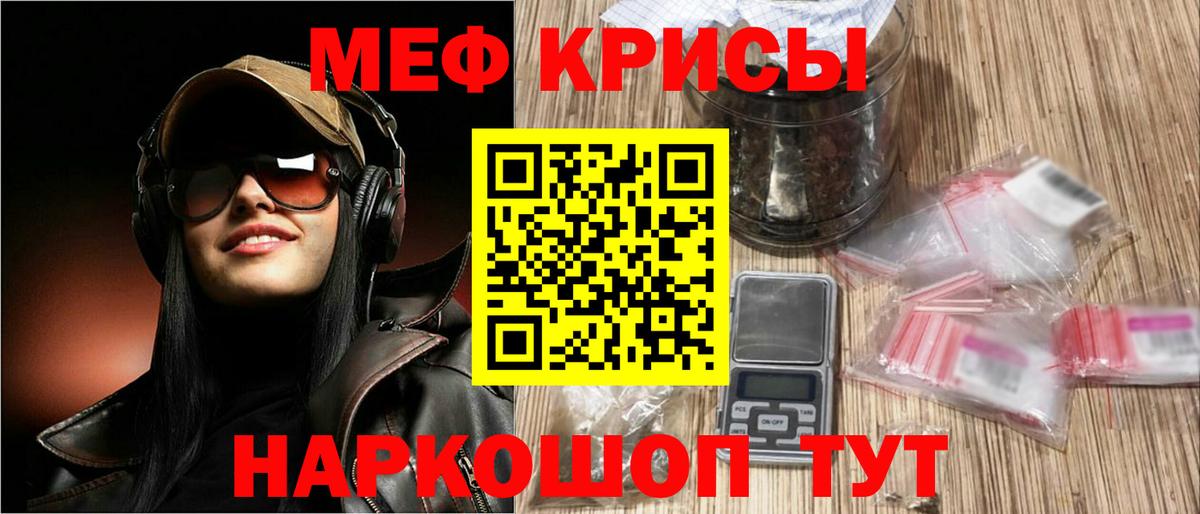 МЯУ-МЯУ кристаллы  МЕФ  Канаш  Вход с VPN 